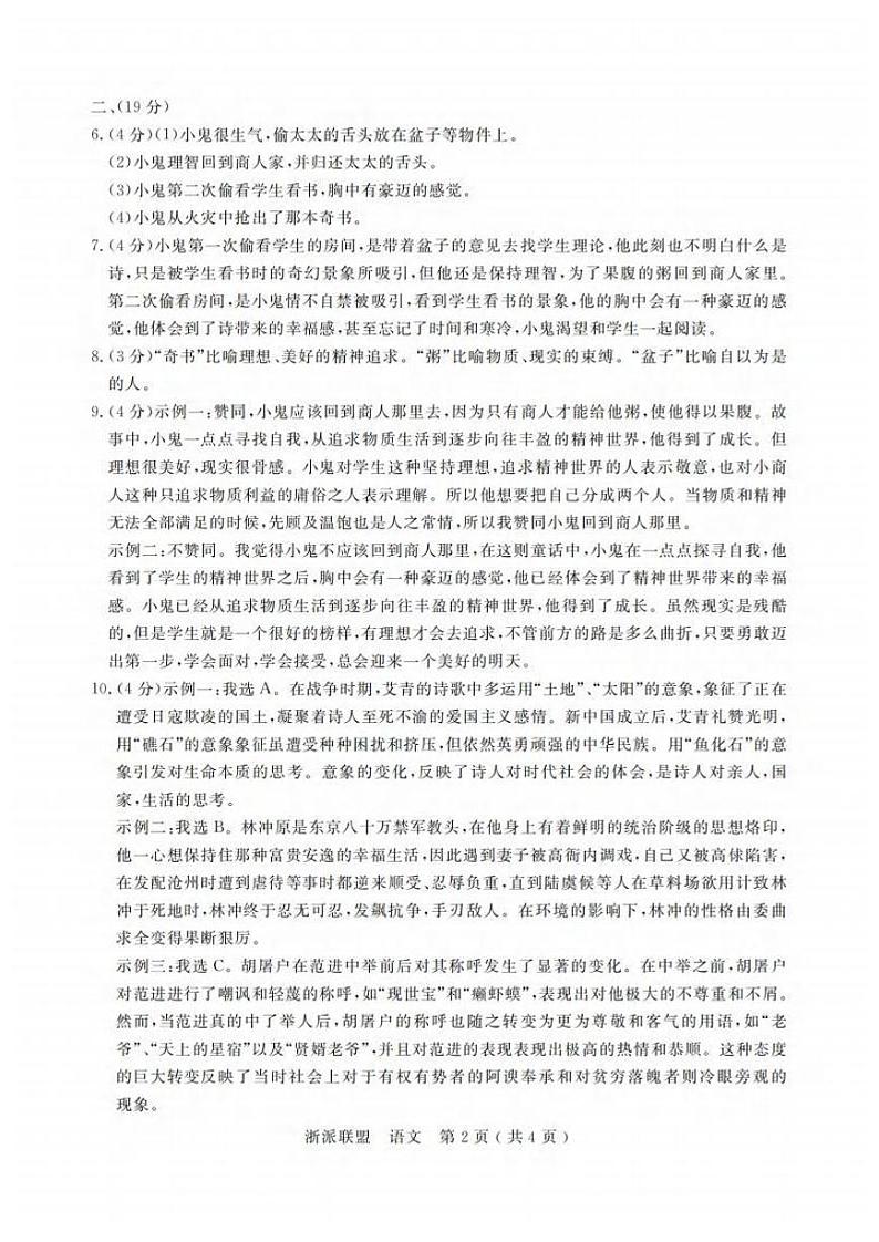2024年浙江省初中浙派联盟（九年级）评估测试卷  语文卷（PDF版含答案）02