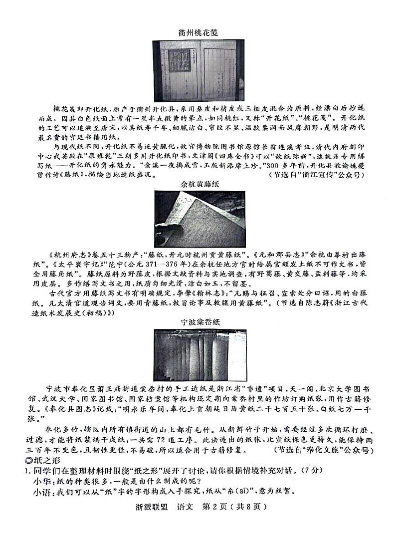 2024年浙江省初中浙派联盟（九年级）评估测试卷  语文卷（PDF版含答案）02