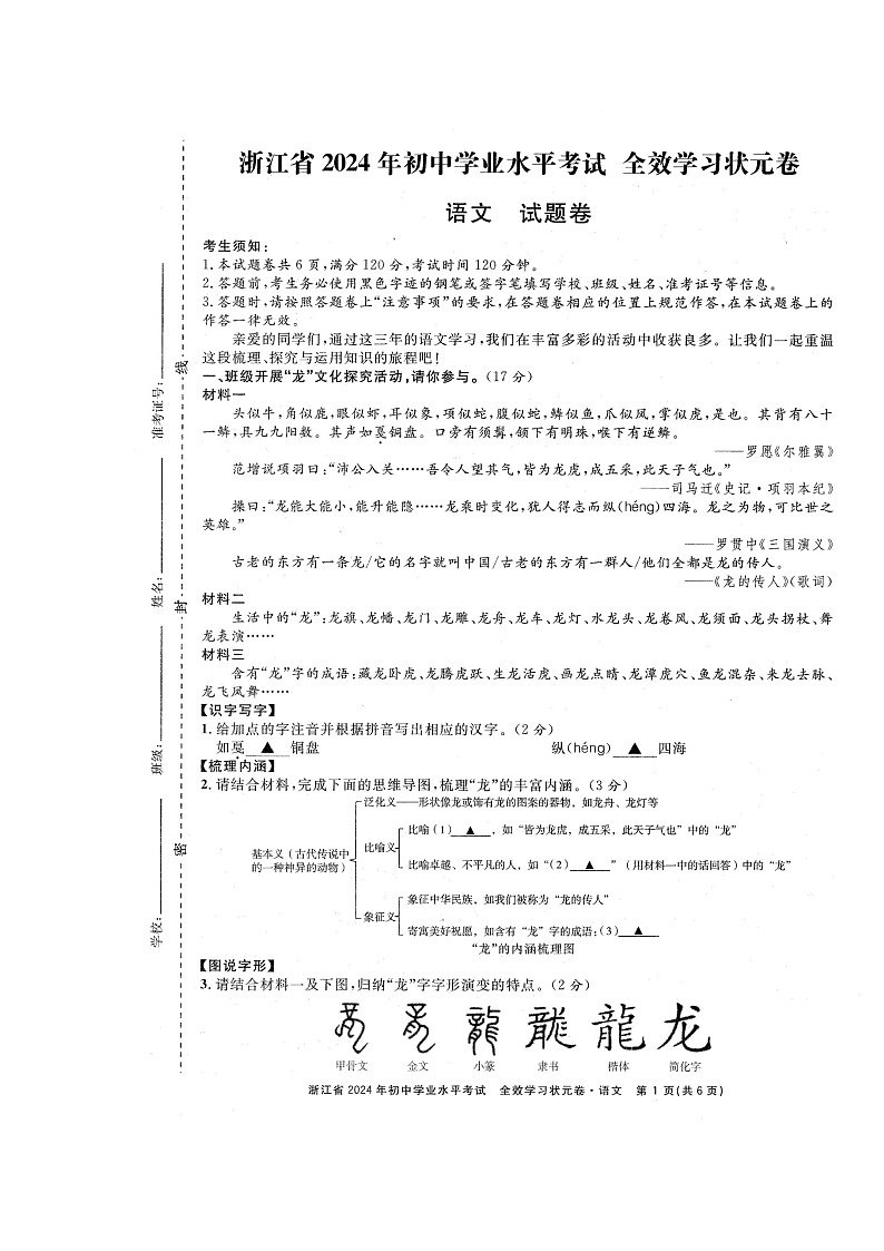 浙江省2024年初中学业水平考试全效学习状元卷语文试题（图片版含答案）01