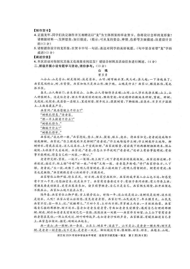 浙江省2024年初中学业水平考试全效学习状元卷语文试题（图片版含答案）02