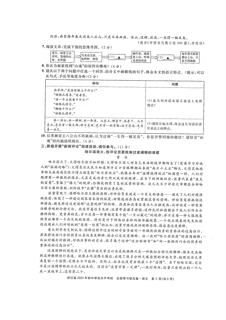 浙江省2024年初中学业水平考试全效学习状元卷语文试题（图片版含答案）03
