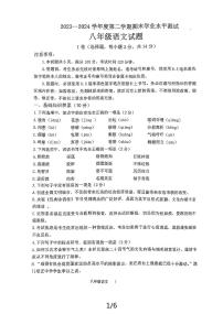 山东省济宁市嘉祥县2023-2024学年八年级下学期期末学业水平测试语文试题