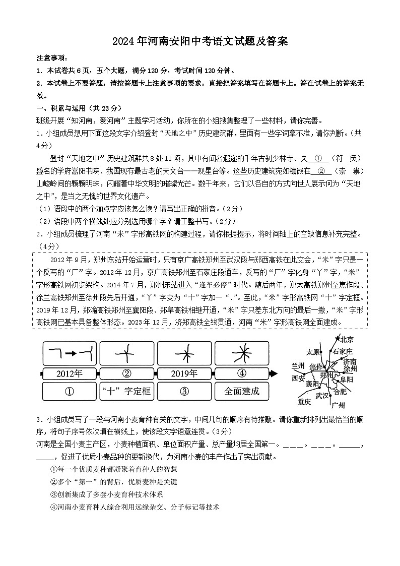 2024年河南安阳中考真题语文试题及答案第1页