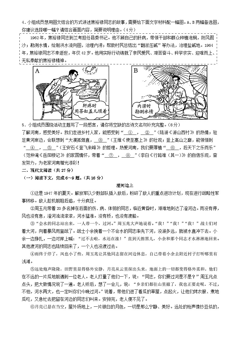 2024年河南安阳中考真题语文试题及答案第2页