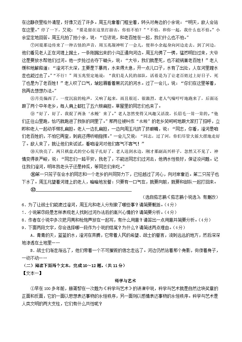 2024年河南安阳中考真题语文试题及答案第3页