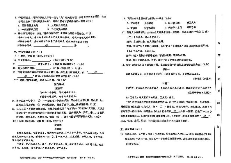北京市西城区2023-2024学年七年级下学期语文期末检测试题第2页