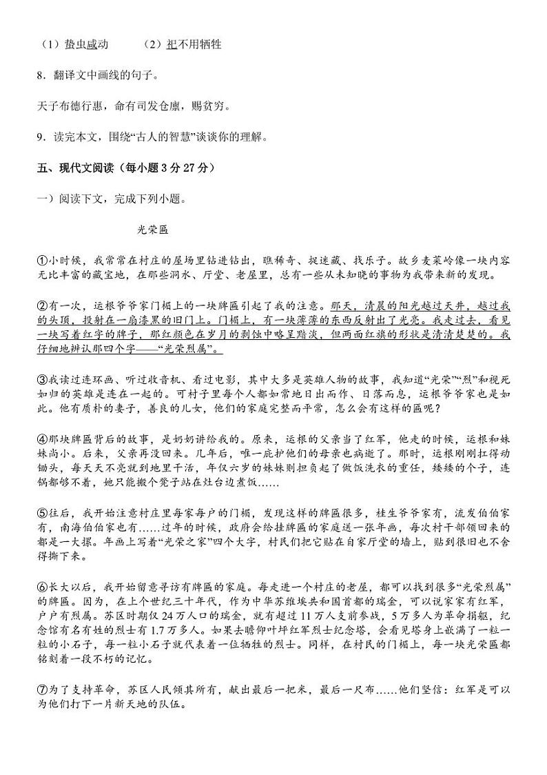 2024年内蒙古包头市中考语文试题03