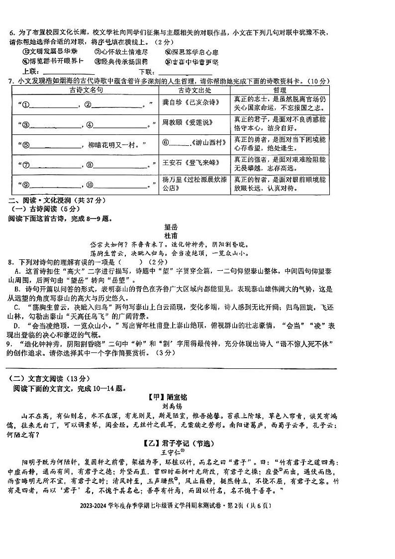 广西南宁市第十四中学2023-2024学年七年级下学期期末考试语文试题第2页