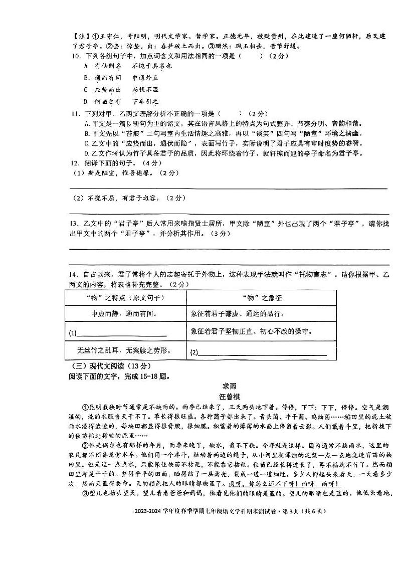 广西南宁市第十四中学2023-2024学年七年级下学期期末考试语文试题第3页