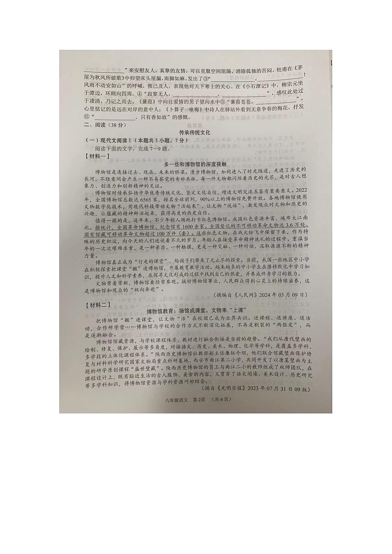 广西壮族自治区南宁市三美学校教育集团2023-2024学年八年级下学期7月期末语文试题第2页