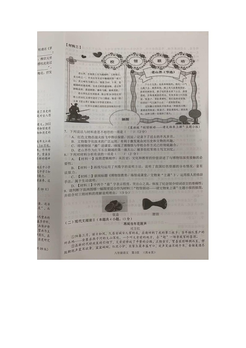 广西壮族自治区南宁市三美学校教育集团2023-2024学年八年级下学期7月期末语文试题第3页