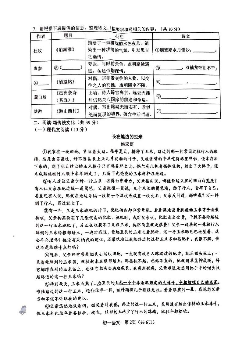 广西南宁市三美学校2023-2024学年七年级下学期期末学业质量监测语文试题第2页