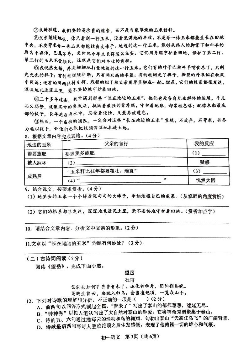 广西南宁市三美学校2023-2024学年七年级下学期期末学业质量监测语文试题第3页