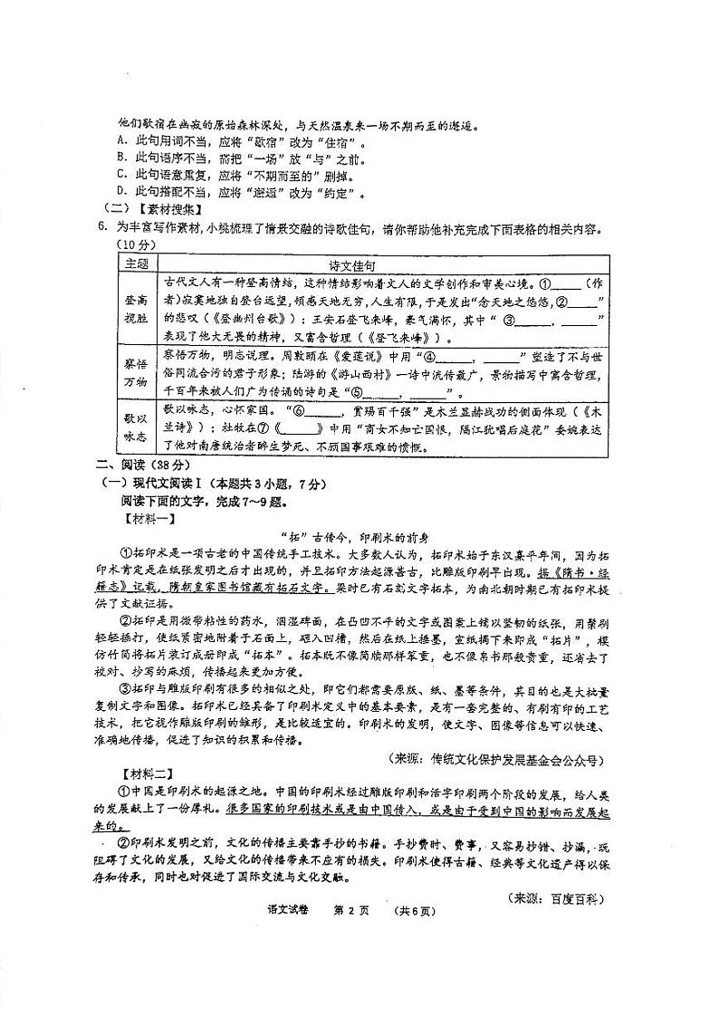 广西南宁市天桃实验学校2023-2024学年七年级下学期7月期末语文试题02