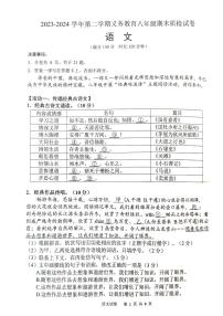 福建省厦门市2023-2024学年八年级下学期6月期末语文试题