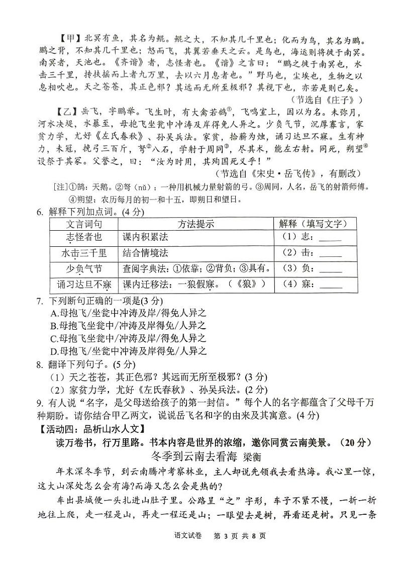 福建省厦门市2023-2024学年八年级下学期6月期末语文试题第3页