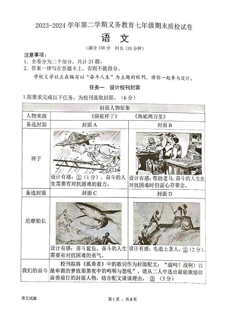 福建省厦门市2023-2024学年七年级下学期6月期末语文试题第1页
