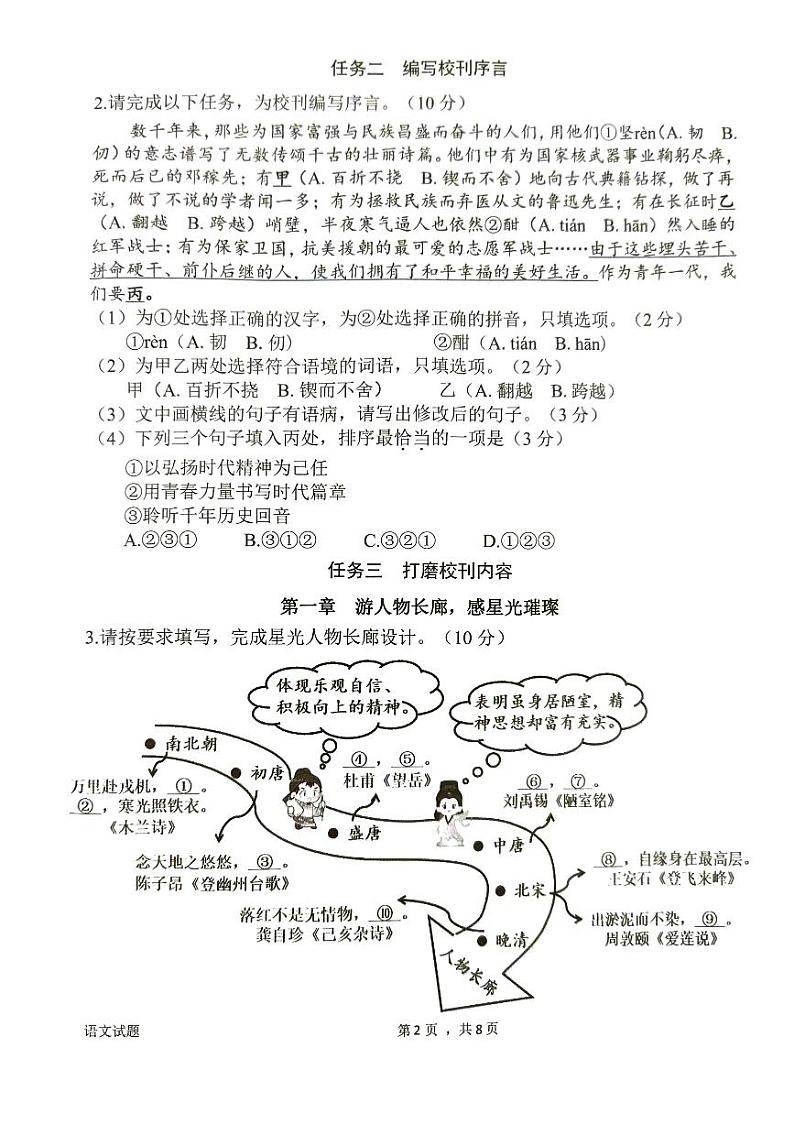 福建省厦门市2023-2024学年七年级下学期6月期末语文试题第2页