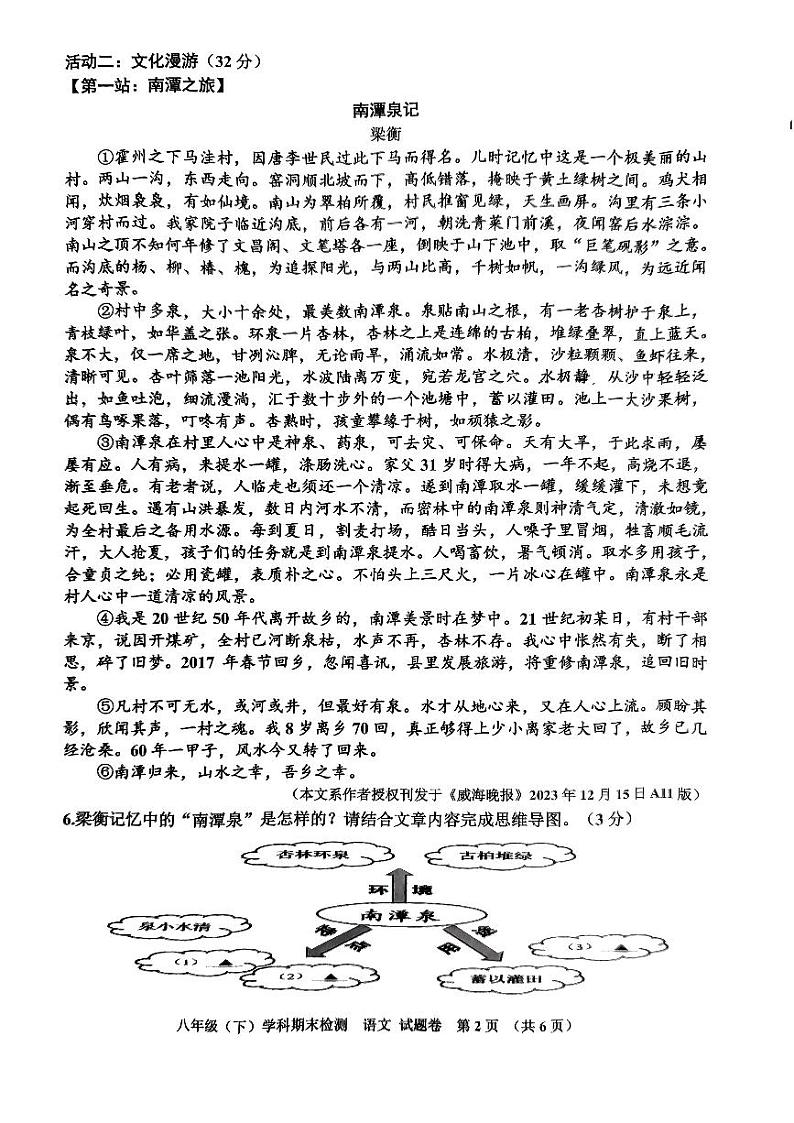 浙江省嘉兴市2023-2024学年八年级下学期6月期末语文试题02