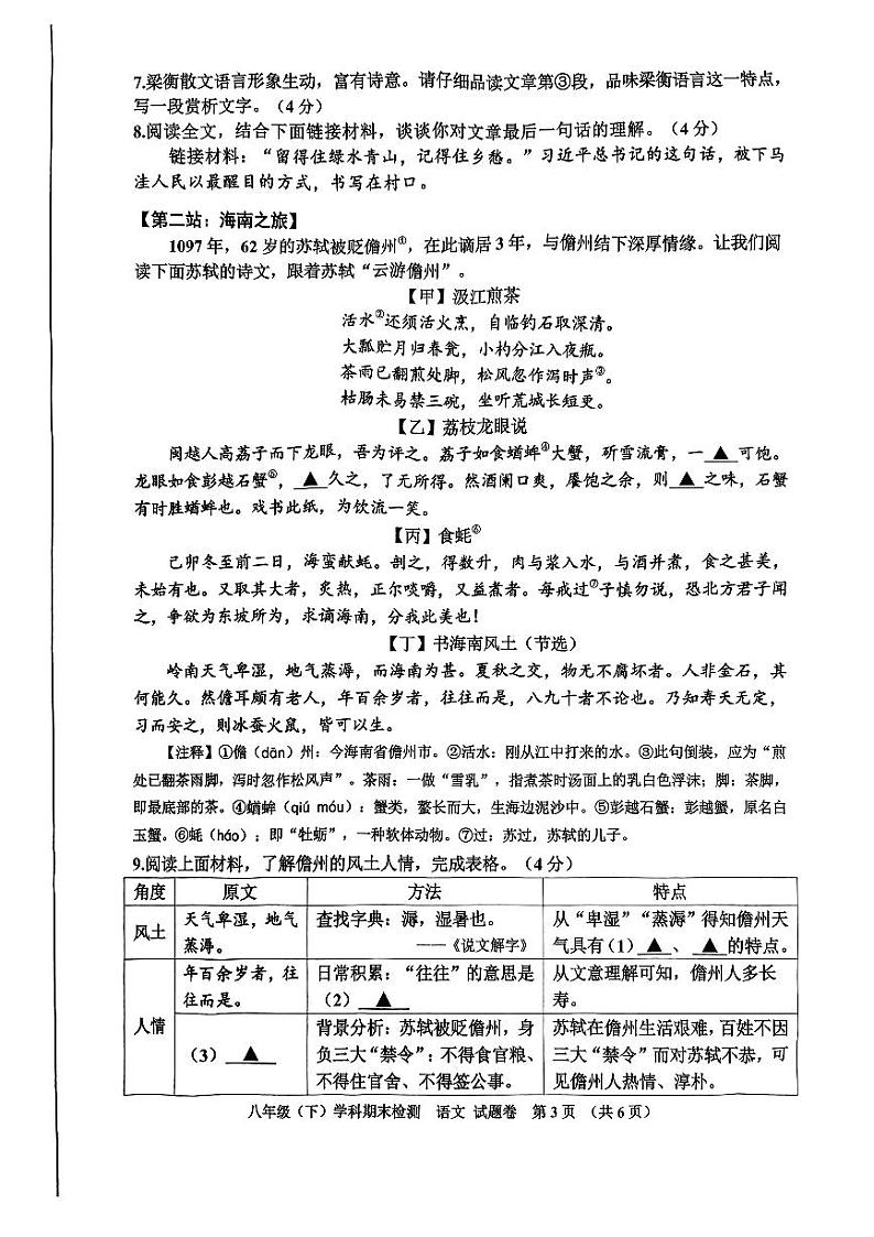 浙江省嘉兴市2023-2024学年八年级下学期6月期末语文试题03