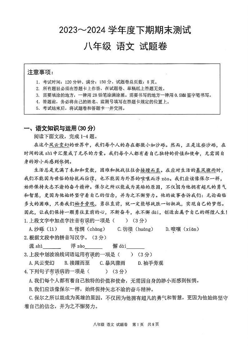 重庆市大足区2023-2024学年八年级下期期末质量检测语文试题01