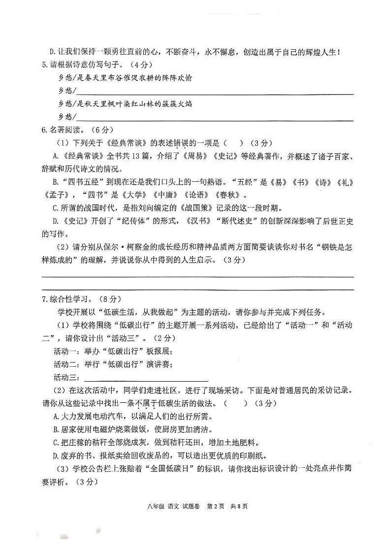 重庆市大足区2023-2024学年八年级下期期末质量检测语文试题02