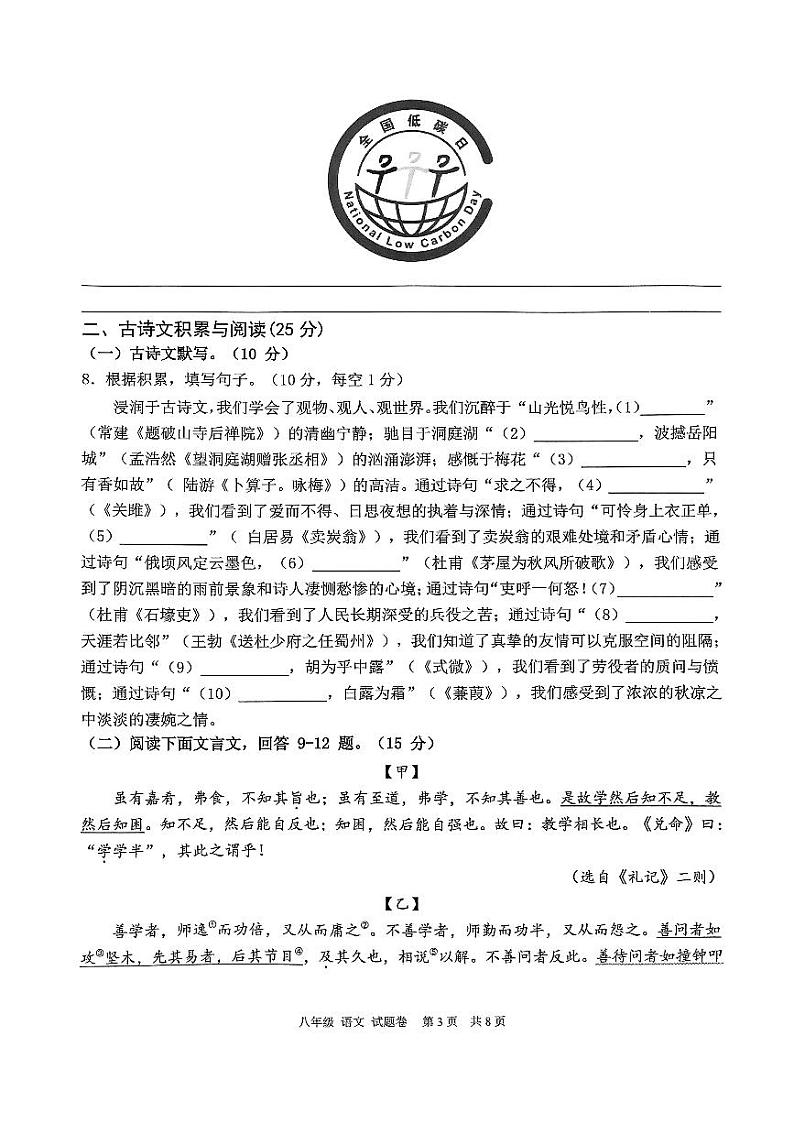 重庆市大足区2023-2024学年八年级下期期末质量检测语文试题03