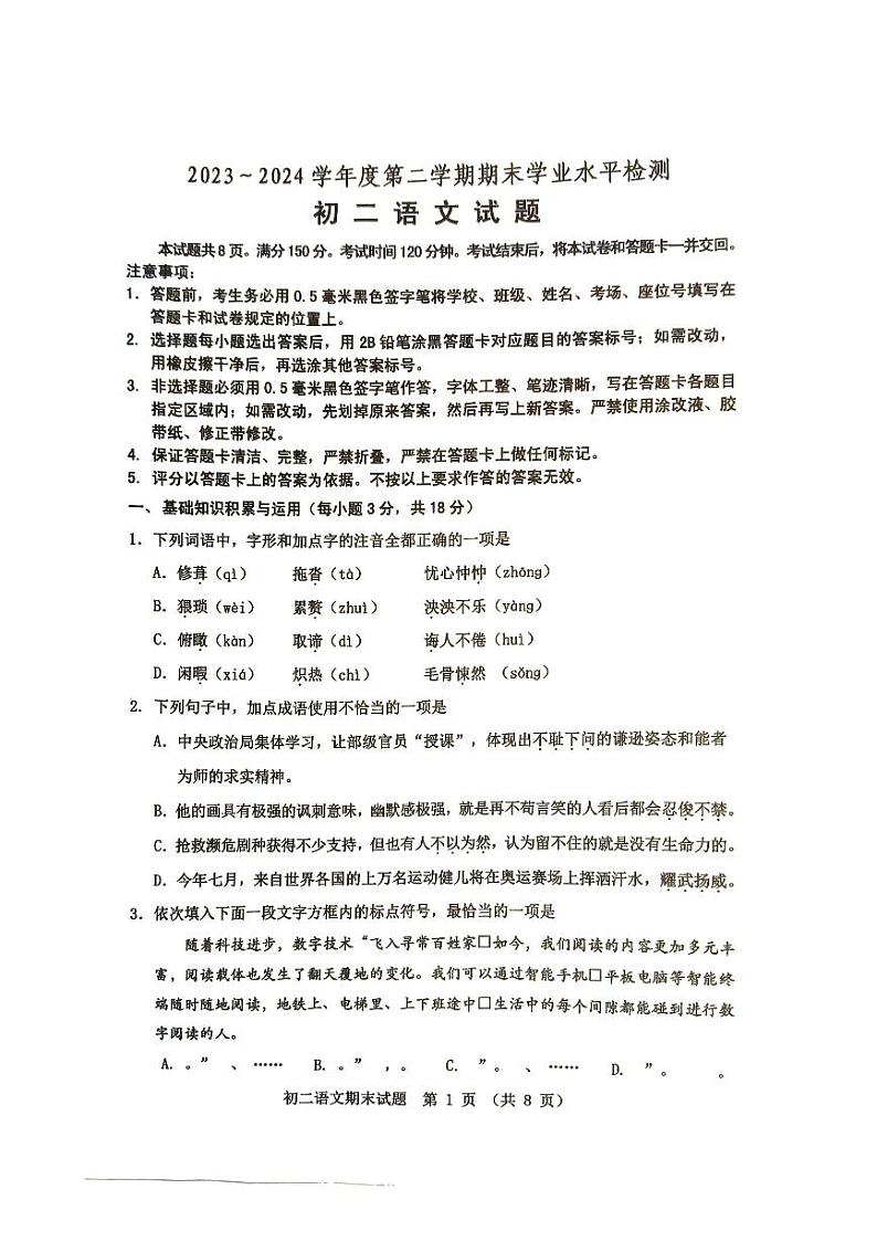 山东省淄博市张店区2023-2024学年七年级下学期7月期末语文试题01
