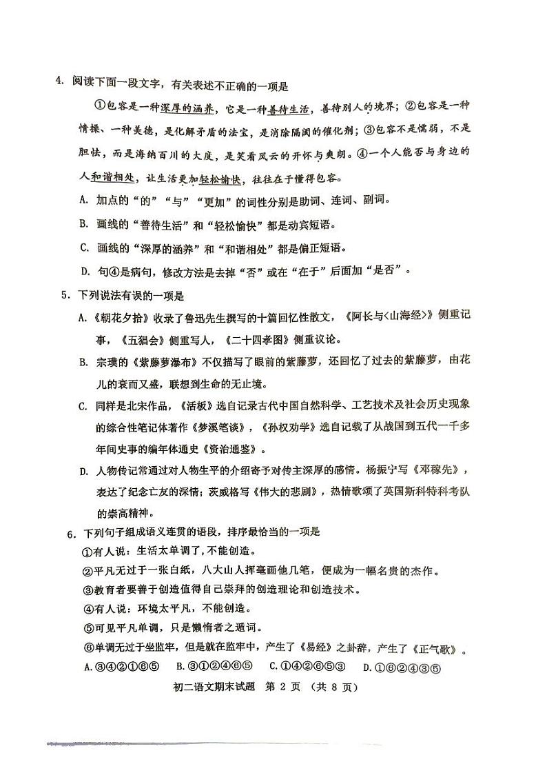 山东省淄博市张店区2023-2024学年七年级下学期7月期末语文试题02
