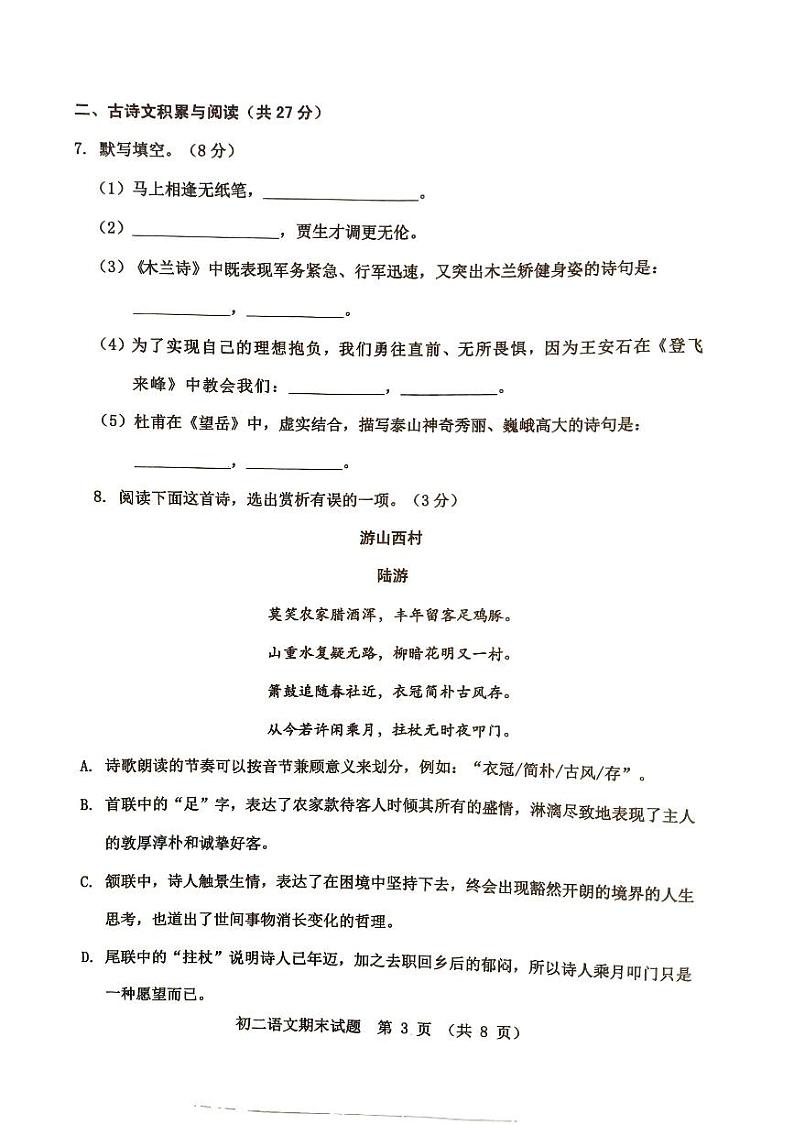 山东省淄博市张店区2023-2024学年七年级下学期7月期末语文试题03