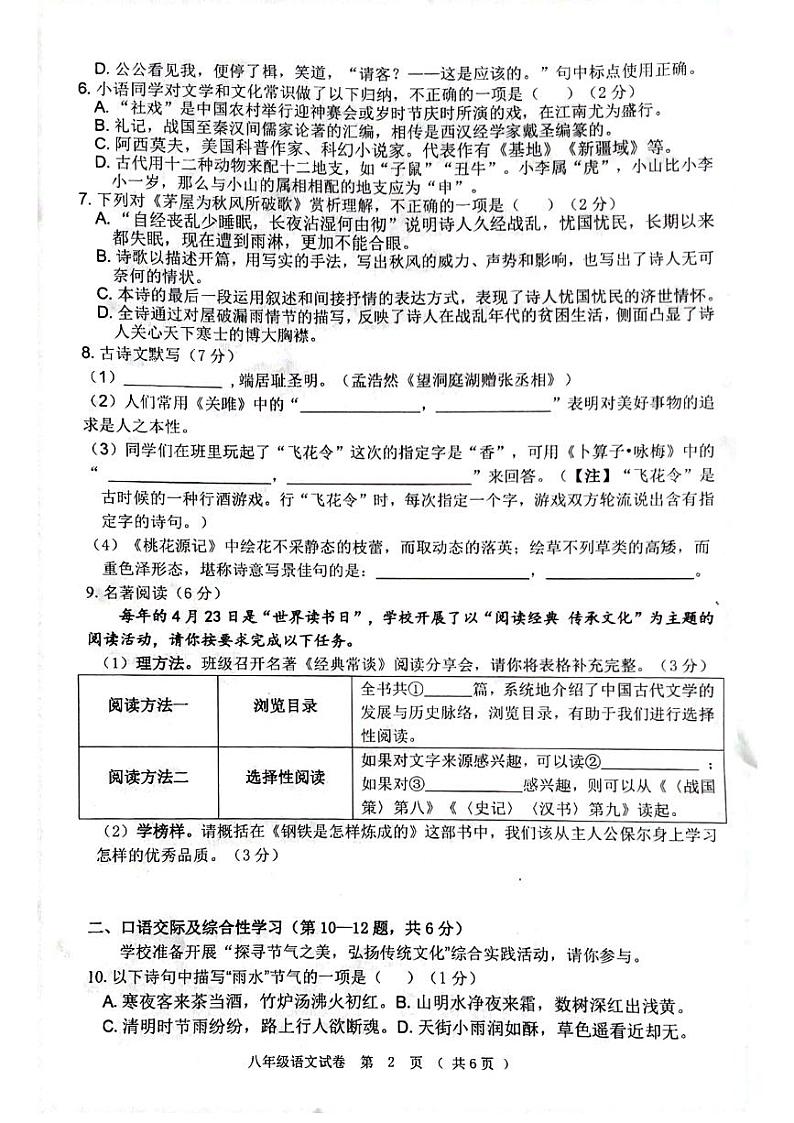黑龙江省齐齐哈尔市依安县等4地2023-2024学年八年级下学期7月期末语文试题第2页