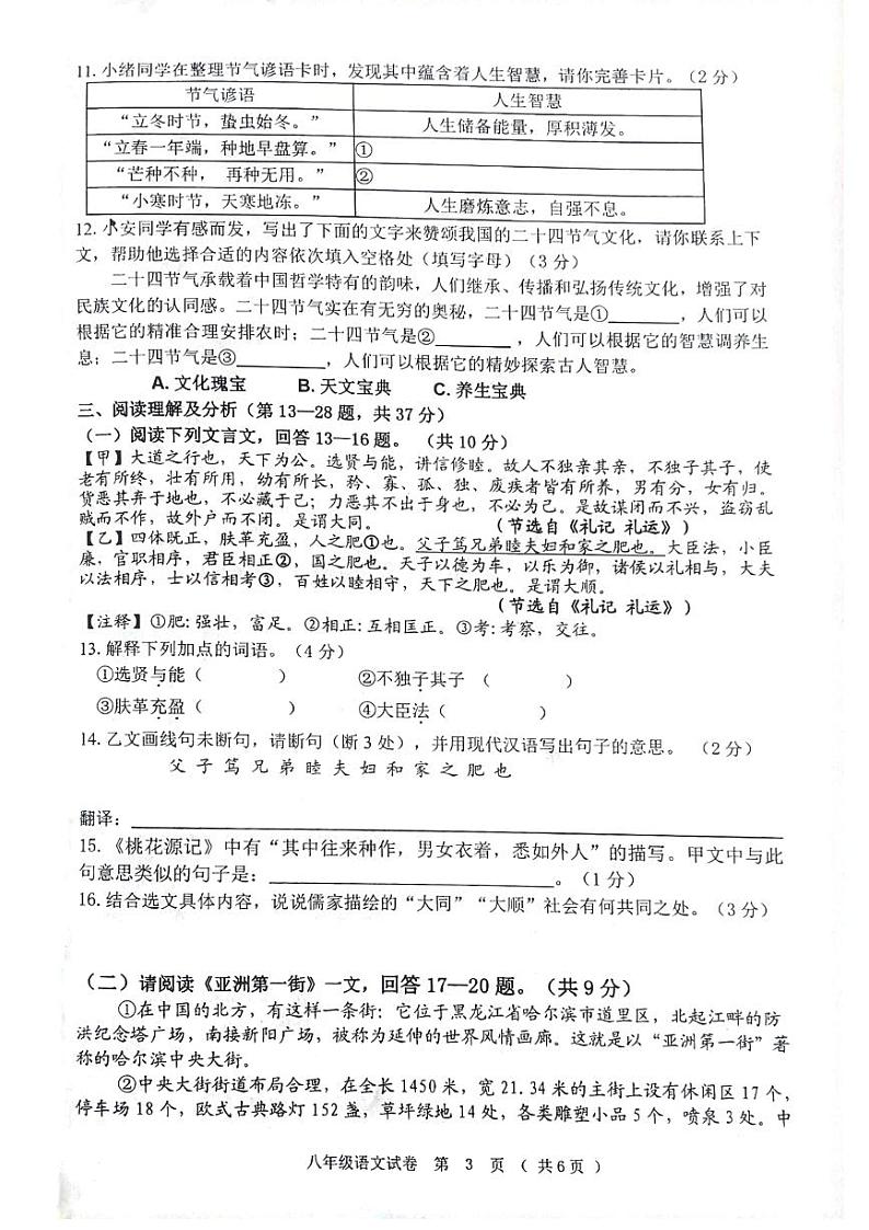 黑龙江省齐齐哈尔市依安县等4地2023-2024学年八年级下学期7月期末语文试题第3页