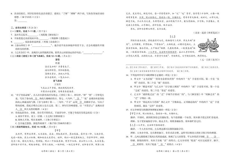 北京市海淀区2023-2024学年七年级下学期期末考试语文试题第2页