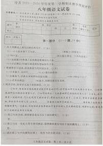 河北省沧州市沧县2023-2024学年八年级下学期期末教学质量评估语文试题