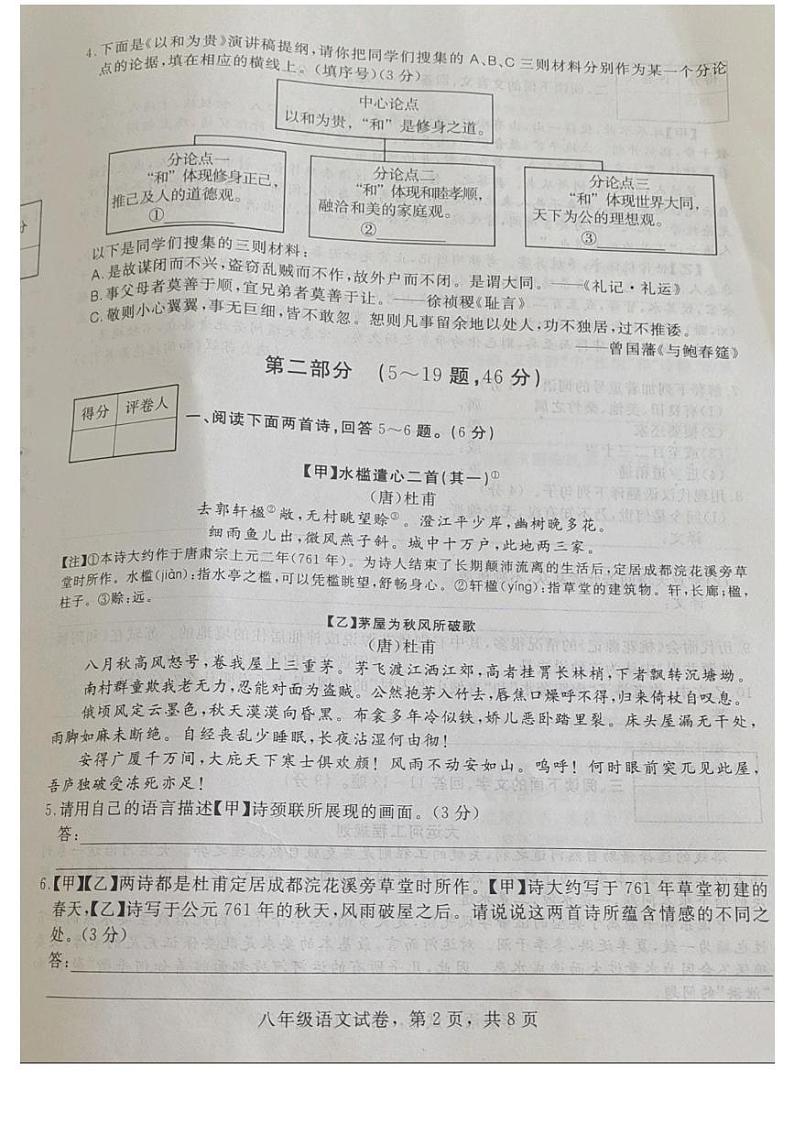 河北省沧州市沧县2023-2024学年八年级下学期期末教学质量评估语文试题第2页