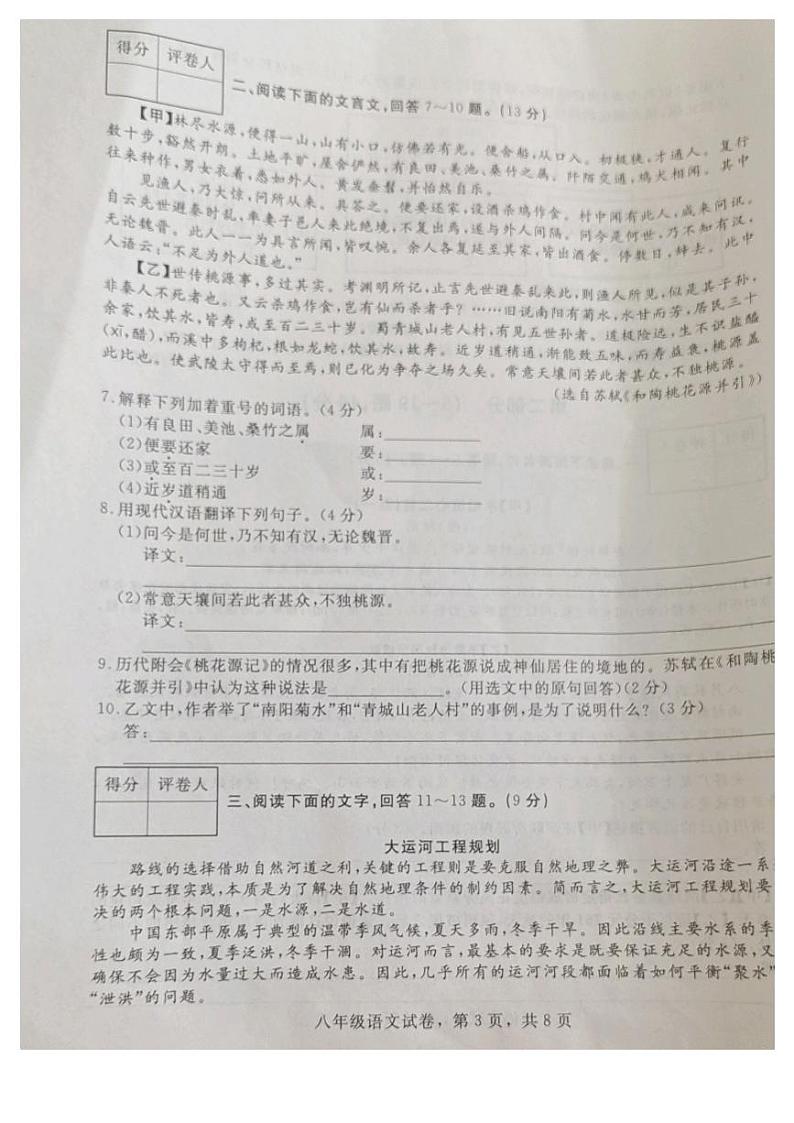 河北省沧州市沧县2023-2024学年八年级下学期期末教学质量评估语文试题第3页