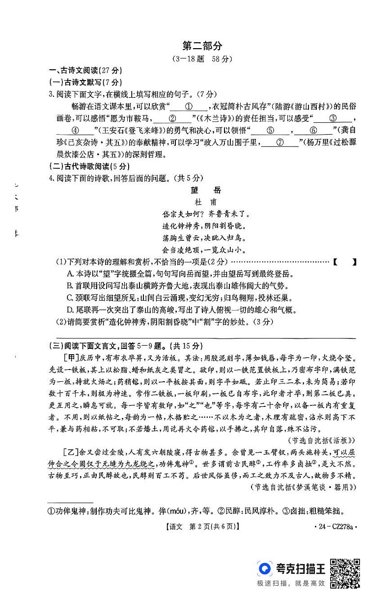 河北省廊坊市2023-2024学年七年级下学期7月期末语文试题第2页