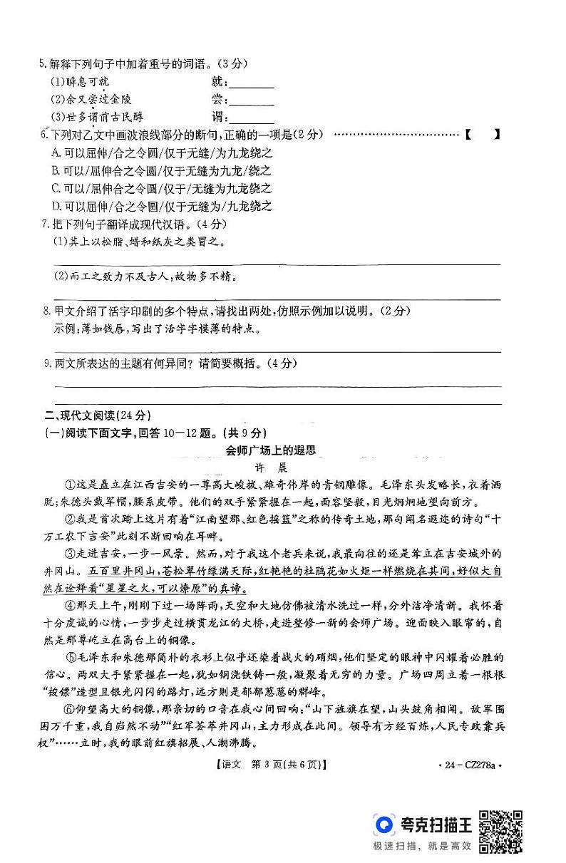 河北省廊坊市2023-2024学年七年级下学期7月期末语文试题第3页