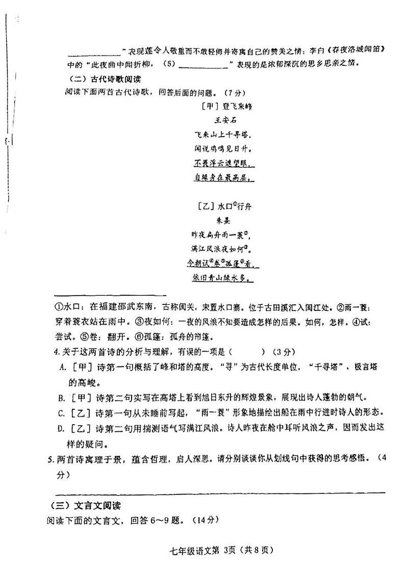 河北省石家庄市桥西区2023-2024学年七年级下学期期末考试语文试题第3页