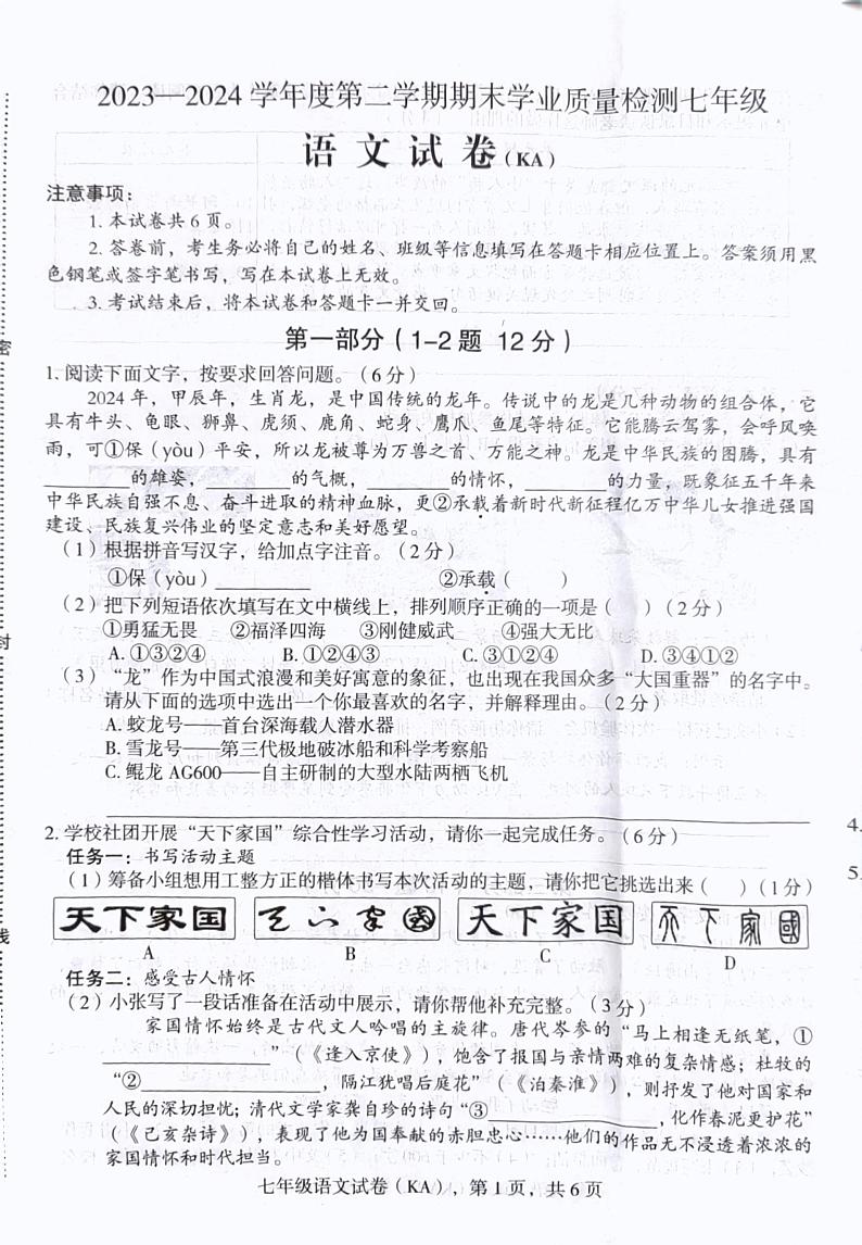 河北省石家庄市赵县2023-2024学年七年级下学期7月期末语文试题第1页