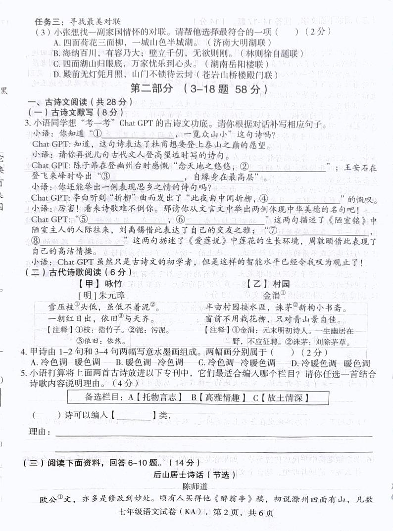 河北省石家庄市赵县2023-2024学年七年级下学期7月期末语文试题第2页