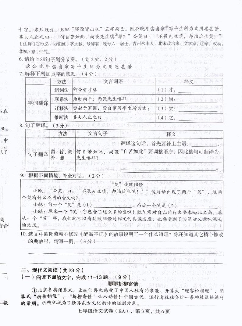 河北省石家庄市赵县2023-2024学年七年级下学期7月期末语文试题第3页