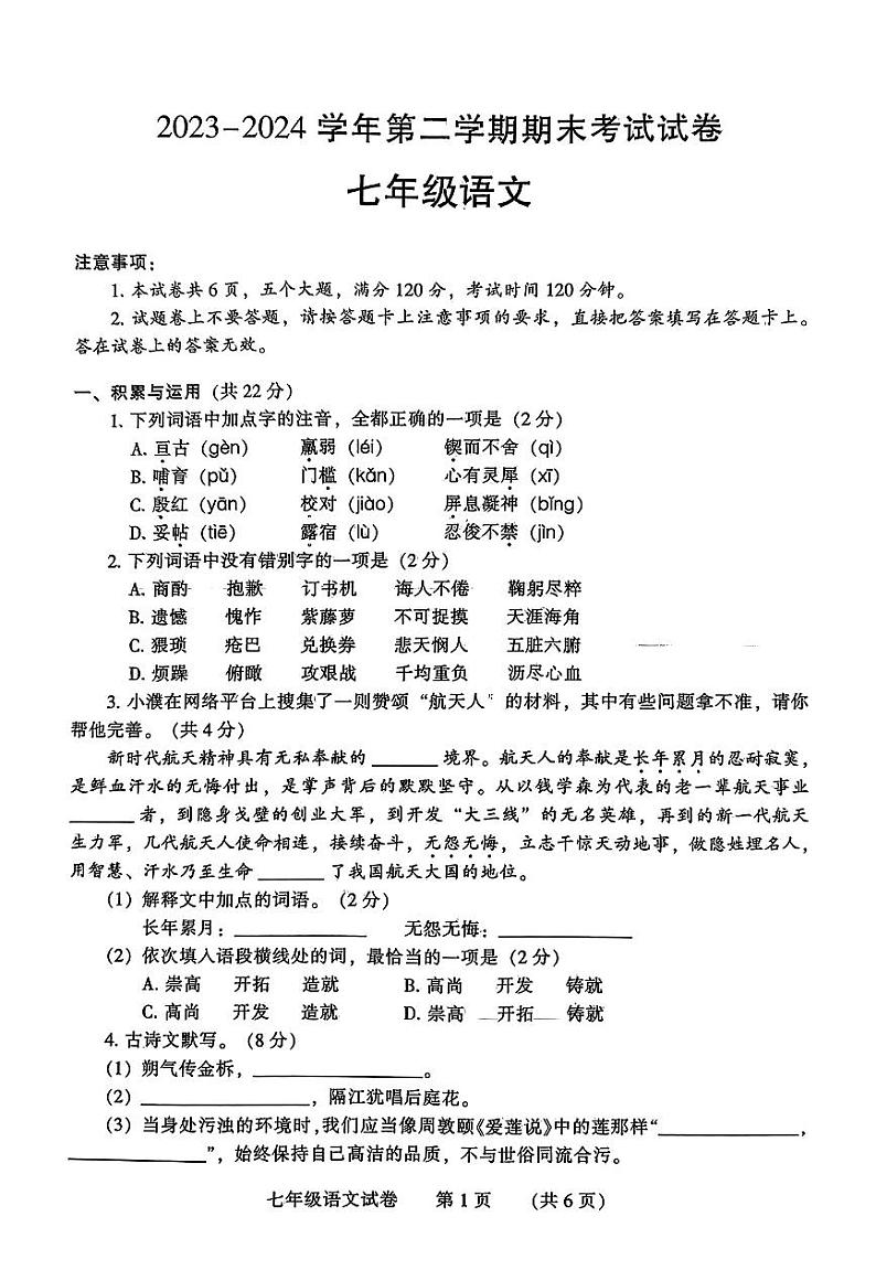 河南省濮阳市2023-2024学年七年级下学期7月期末语文试题01