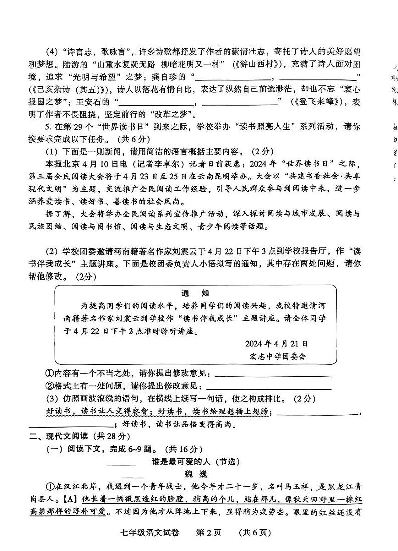 河南省濮阳市2023-2024学年七年级下学期7月期末语文试题02