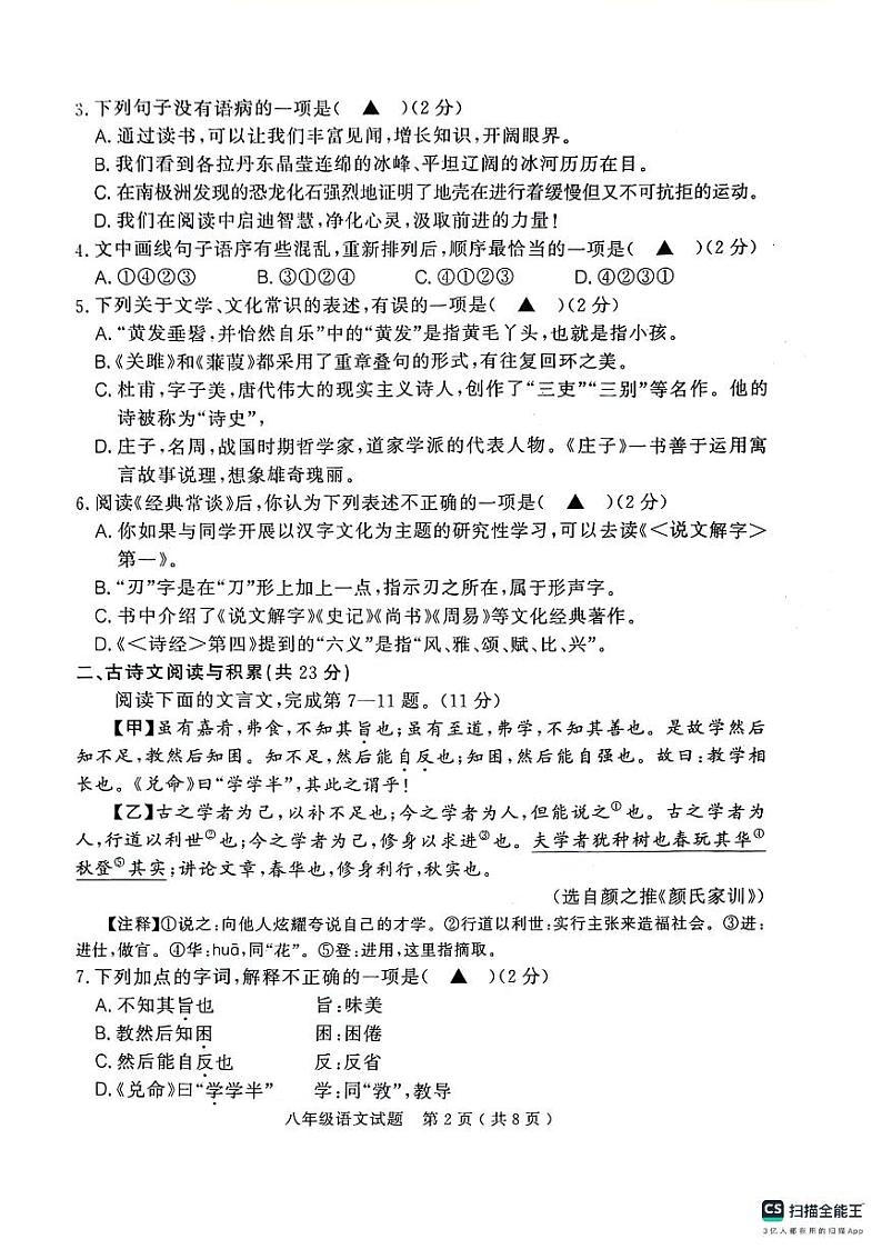山东省济宁市梁山县2023-2024学年八年级下学期期末考试语文试题第2页