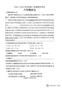 山东省枣庄市滕州市2023-2024学年八年级下学期7月期末语文试题