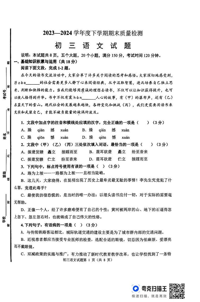 山东省淄博市临淄区2023-2024学年八年级下学期7月期末语文试题第1页