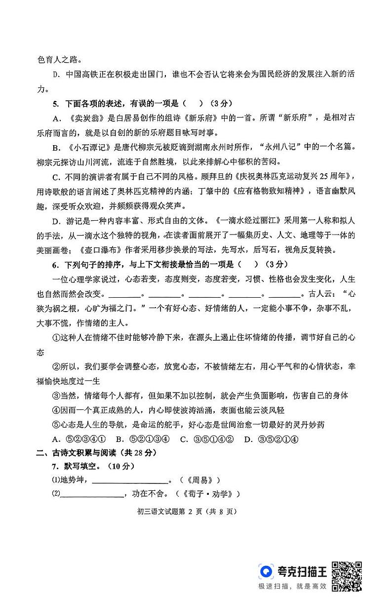 山东省淄博市临淄区2023-2024学年八年级下学期7月期末语文试题第2页