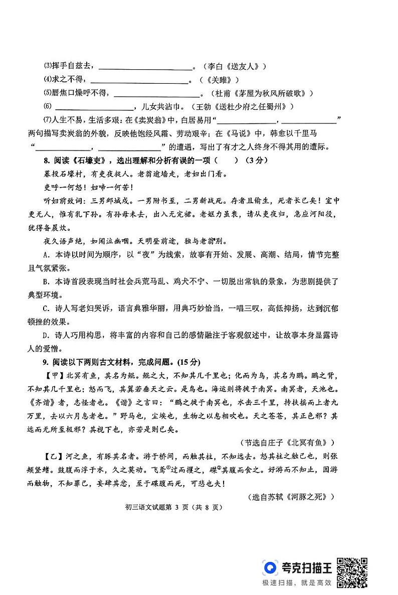 山东省淄博市临淄区2023-2024学年八年级下学期7月期末语文试题第3页