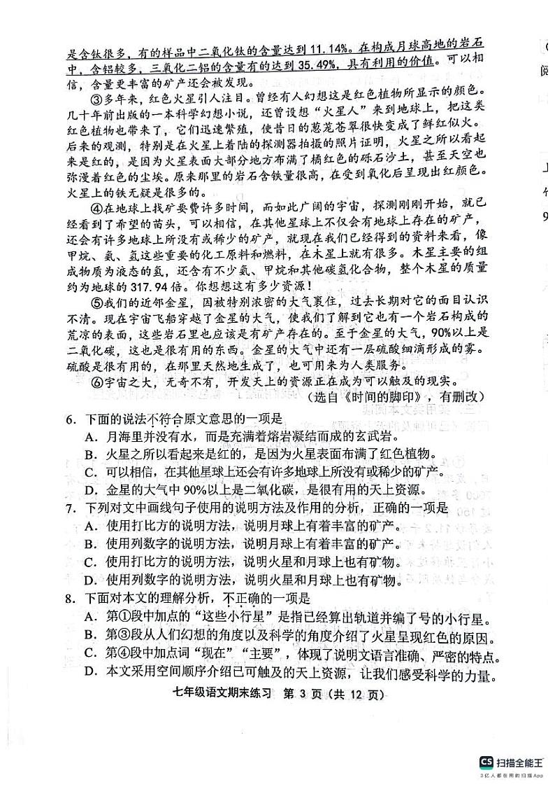 天津市宝坻区等5地2023-2024学年七年级下学期7月期末语文试题第3页